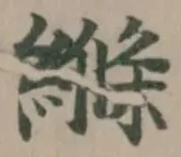 縧 위치 확인됨