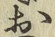 글자 お