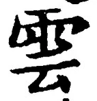 文字雲