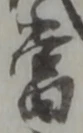 頂 위치 확인됨