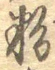 粉 위치 확인됨