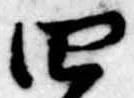 Đã định vị 四