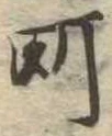 位置定マレル町