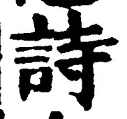 글자 詩