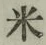 글자 米