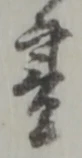 書 위치 확인됨