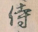 侍 위치 확인됨