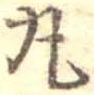 丸 위치 확인됨