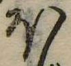 𛃀の位置
