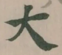 大の位置