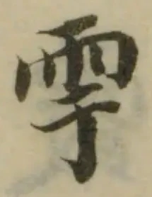 雩 위치 확인됨