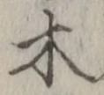 𡨸木