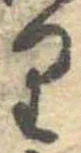 𛃶 위치 확인됨