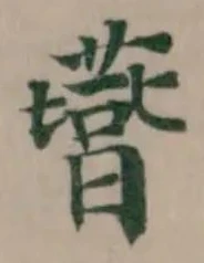 Đã định vị 𣋅