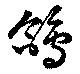 鴿 위치 확인됨