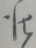 仕 위치 확인됨