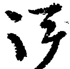Located 評