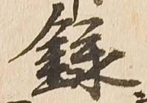 録 위치 확인됨
