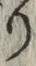 文字 り