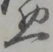 位置定マレル惣