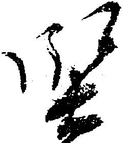 㐌定位堅