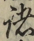 글자 諸