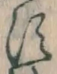 文字 す