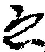 ゑ 위치 확인됨