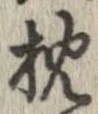 枕 위치 확인됨