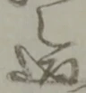 之 위치 확인됨