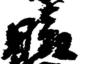 晴 위치 확인됨