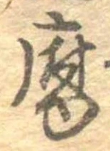 腐 위치 확인됨