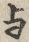 未割り当ての位置