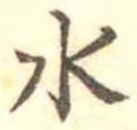 水 위치 확인됨