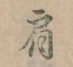 Đã định vị 肩