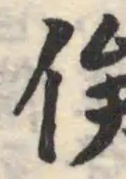 位置 確認된 俟