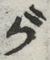 글자 が